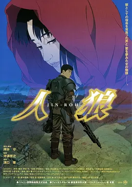 人狼1999[电影解说] (1999) 海报